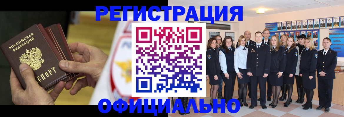 прописка для работы в Евпатории