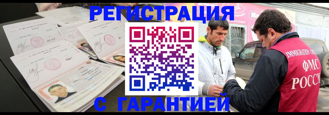 временная регистрация гарантия в Евпатории